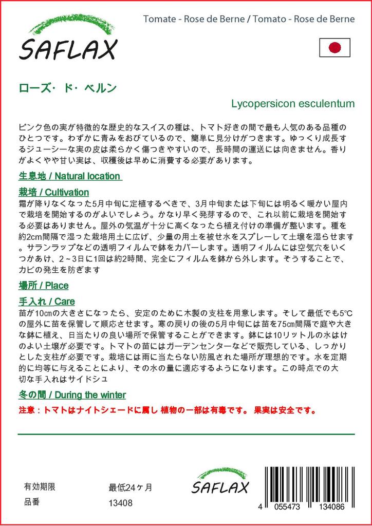 SAFLAX Помидор - Роза де Берн - 10 семян - Lycopersicon esculentum