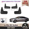 LUTEHIL Брызговики для Kia K8 Седан -2024   Защитные щитки от грязи Брызговики Брызговики Крыло Автомобильные аксессуары
