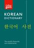 Книга Korean Gem Dictionary : The World's Favourite Mini Dictionaries
