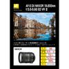 Зум-объектив Nikon с большим увеличением AF-S DX NIKKOR 18-200mm f3.5-5.6G ED VR II только для формата Nikon DX