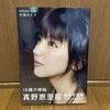 [USED] Erina Mano Photo Book Heaven's Door Making DVD Included