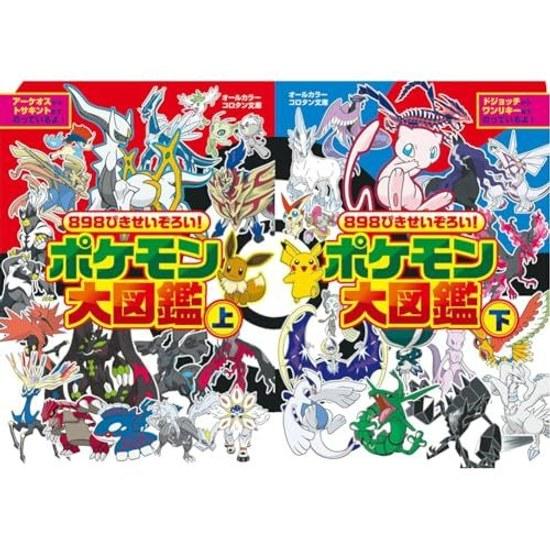 898 Pokémon Encyclopedia Complete Set Volumes 1 2