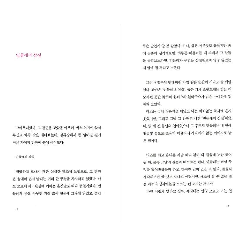 Потому что ночи — хорошее время для разговоров на корейском: эссе