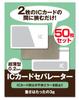 Карта удостоверения личности сотрудника, разделитель карт IC, двухсторонний реактивный тип, набор из 50 штук, предотвращение ошибок, предотвращение помех