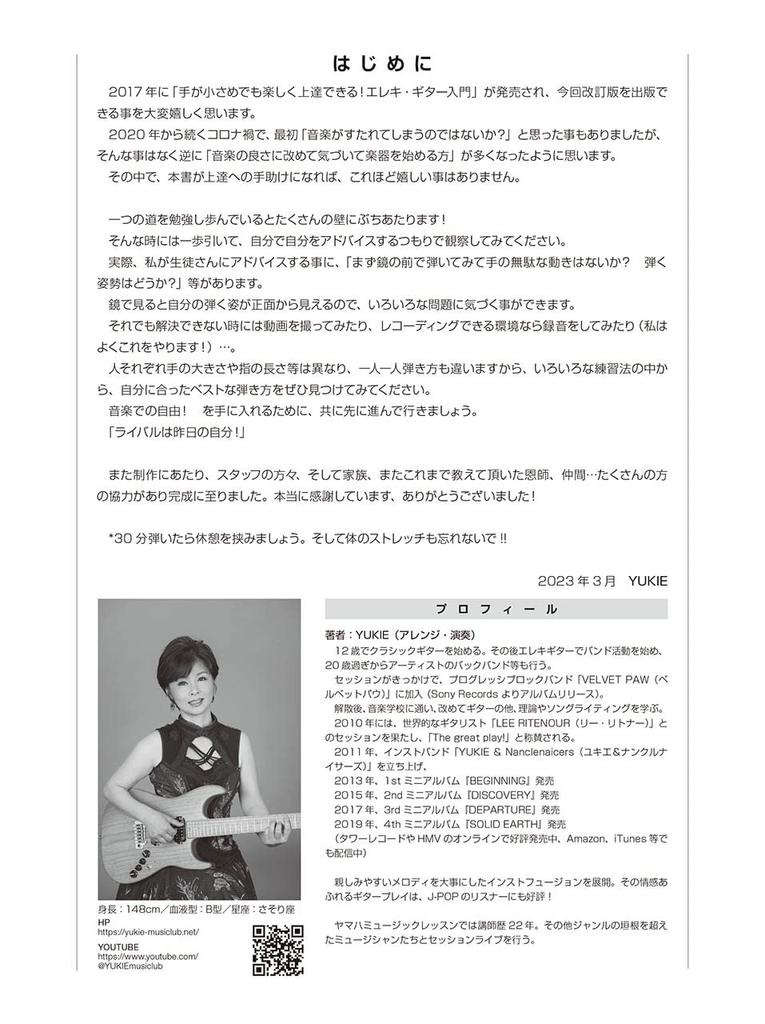 Даже если у вас маленькие руки, вы можете легко улучшить «Введение в электрогитару».