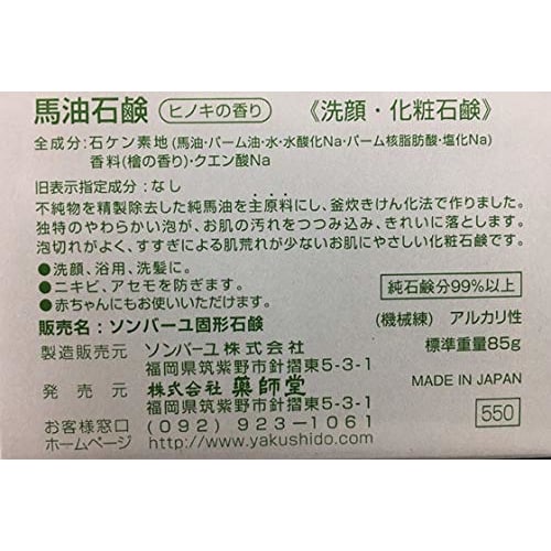 Мыло Sonbayu с конским маслом 85 г x 6 шт.