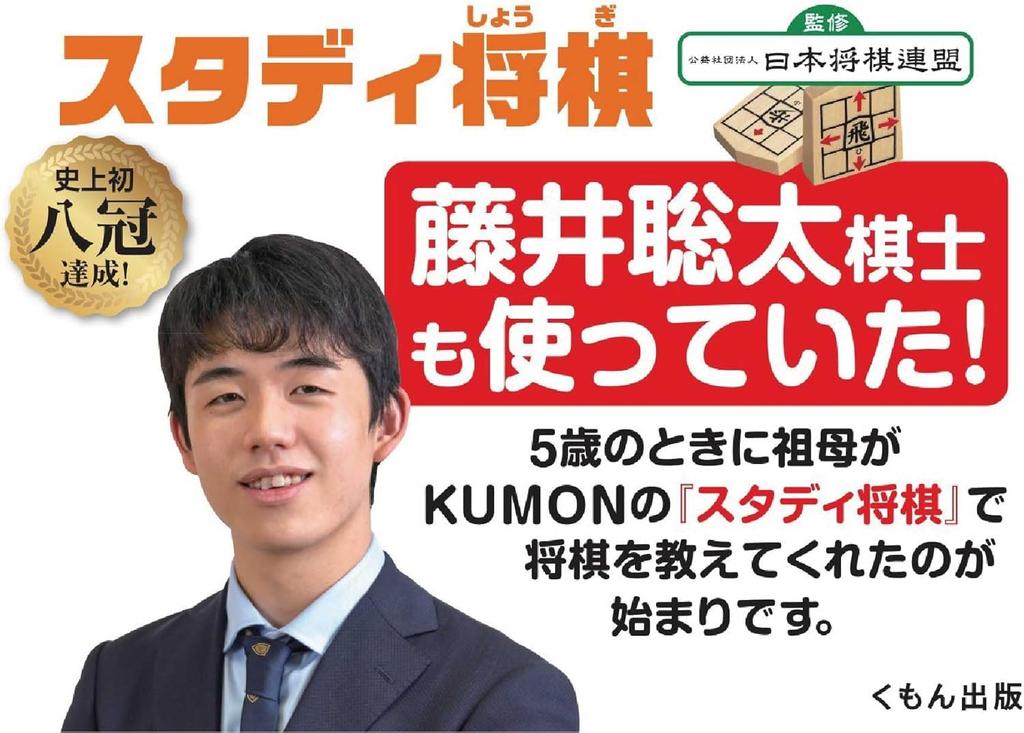 Kumon Publishing Study Shogi Educational Toy for Beginners and Ages 5 and Up, WS-33