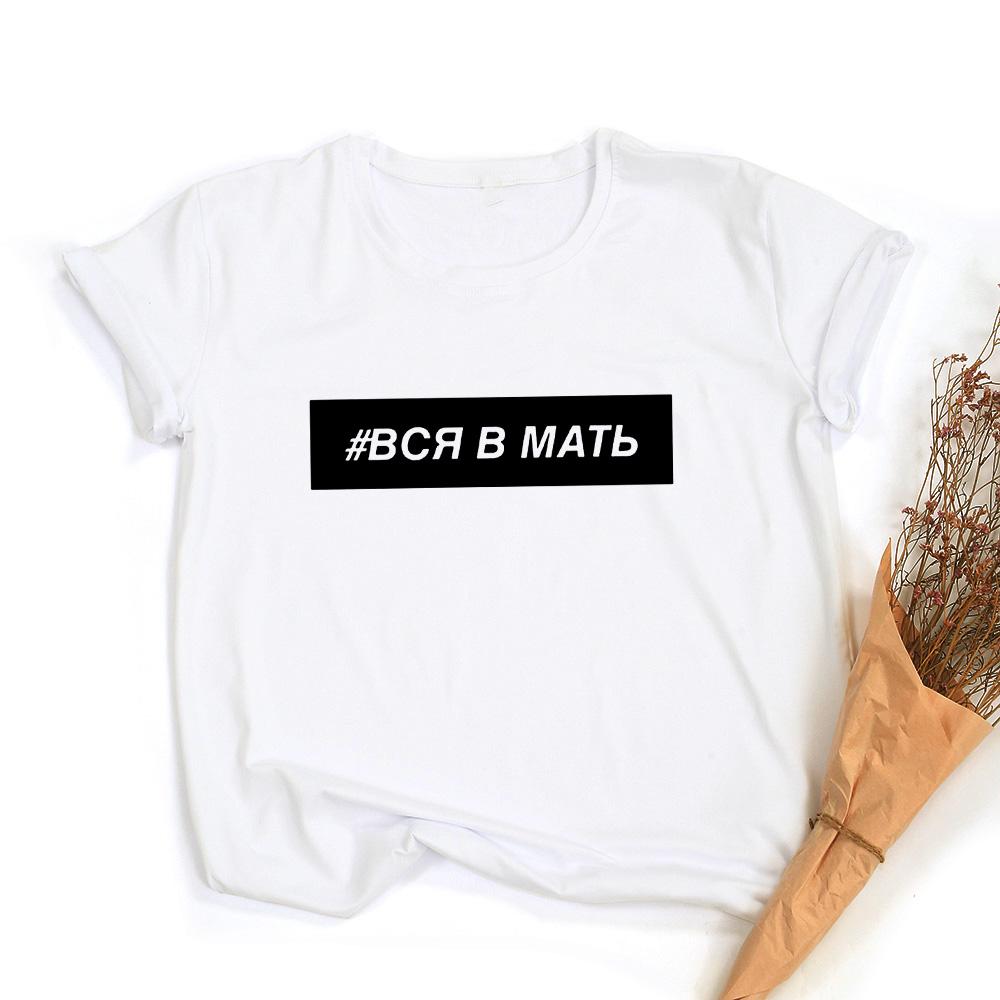 All In Dad Fashion Russian Style T Shirt Tees Summer Hipster Short Sleeve Women T Shirts