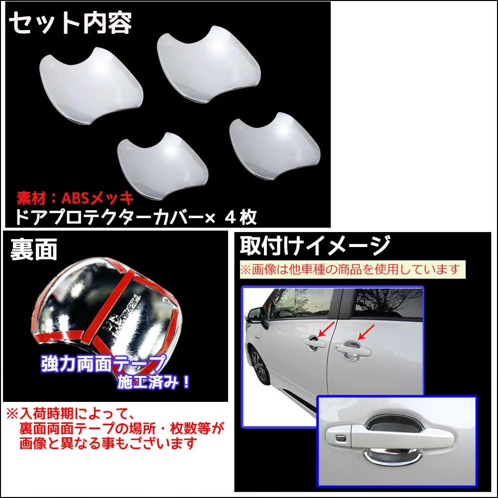 Защитные накладки на дверные ручки серии 90 Noah/Voxy / Накладки / Посеребренные / 4 шт.