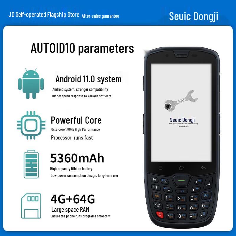 Seuic AUTOID10 Android Промышленный сканер штрих-кодов