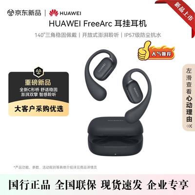 Huawei Беспроводные спортивные наушники с открытым ухом FreeArc