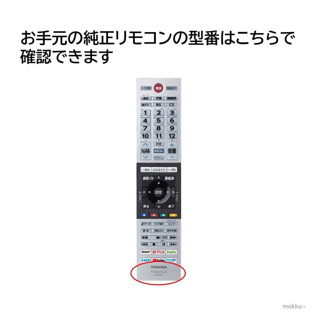 Remote Control Cover Toshiba Regza TV Genuine Remote Control Cover Mock Plus CT-90487 CT-90488 CT-90489 CT-90490 CT-90491 CT-90492 CT-90493 CT-90494
