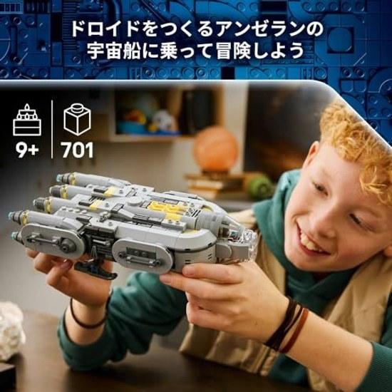 LEGO Star Wars Anzelans Spaceship 75445 toy boys girls toys birthday present blocks 9 years old 10 11 elementary school Disney goods Mandalorian Grogu