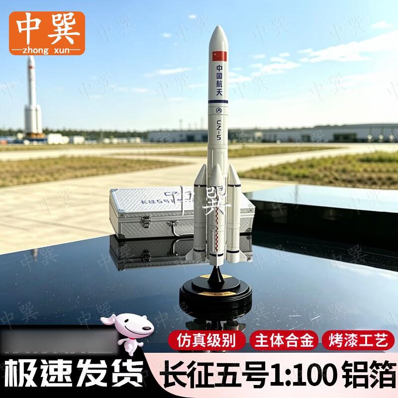 Литой Модель Ракеты «Чанчжэн-5» (1:100 масштабов)