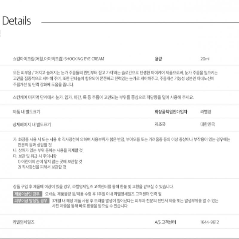 Этикетка Young Shocking Крем для кожи вокруг глаз 4 шт. + Ампула Shocking Goosebumps 2 шт.