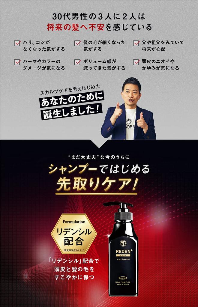 REDEN Medical Shampoo Set of Developed by a Hair Tonic Redensyl Medicated Shampoo 2, Manufacturer, Contains, Quasi-drug, Scalp, Non-Silicone, Men's