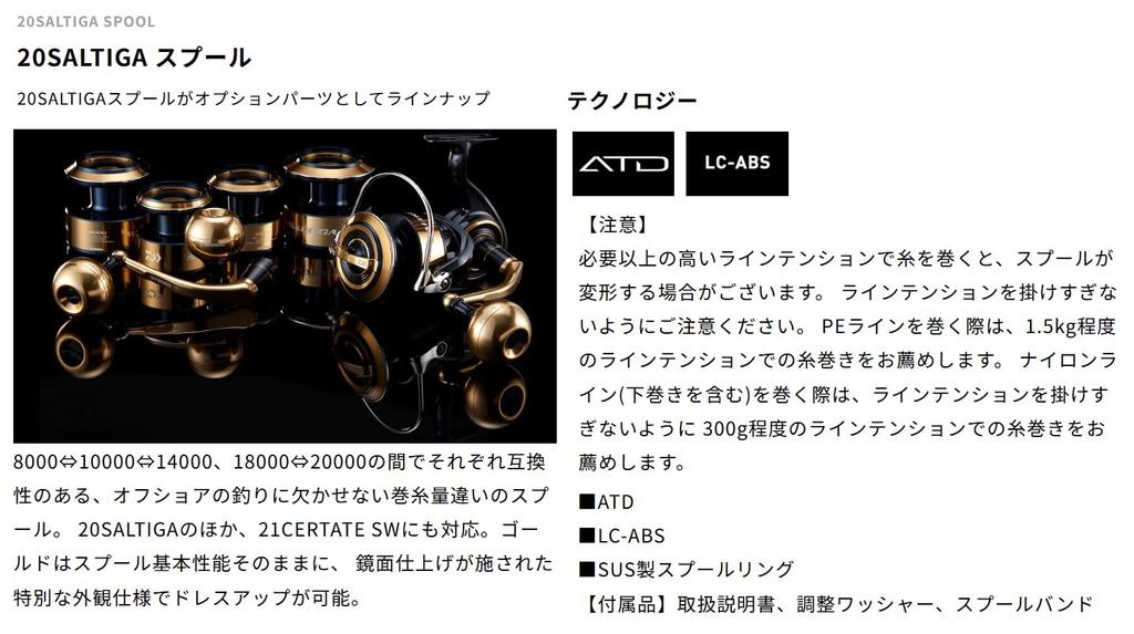 Daiwa SLP Works 20 Saltiga Spool 10000 Gold