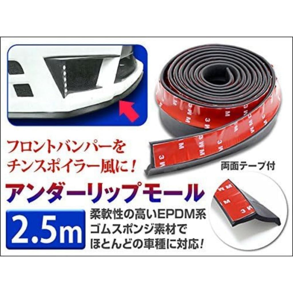 Under Lip Mall 8.2 Feet (2.5 M) Lip Spoiler EPDM Rubber Sponge Material for