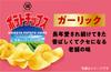 Potato Chips Garlic 55g of Koikeya [Set 12]