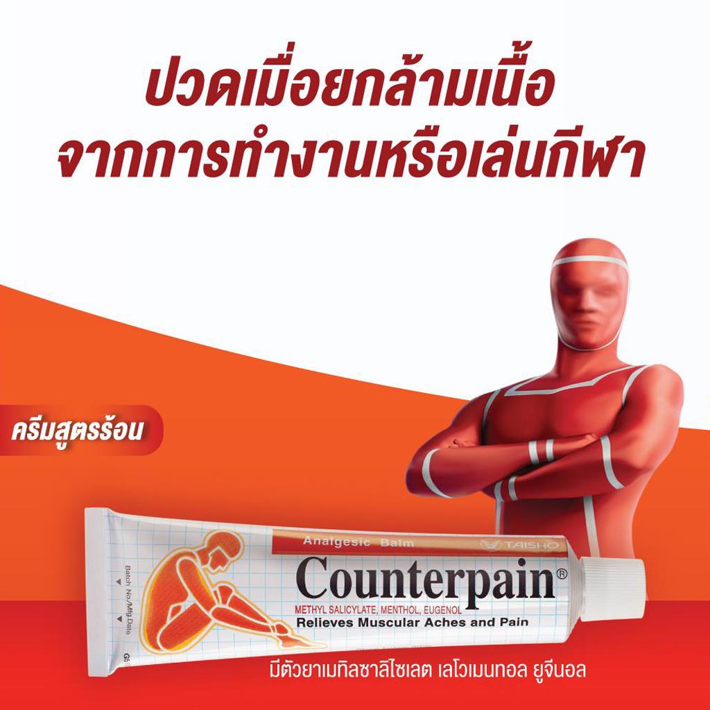 Counterpain Обезболивающий крем-бальзам - Горячий/Прохладный 120 г - Тайский