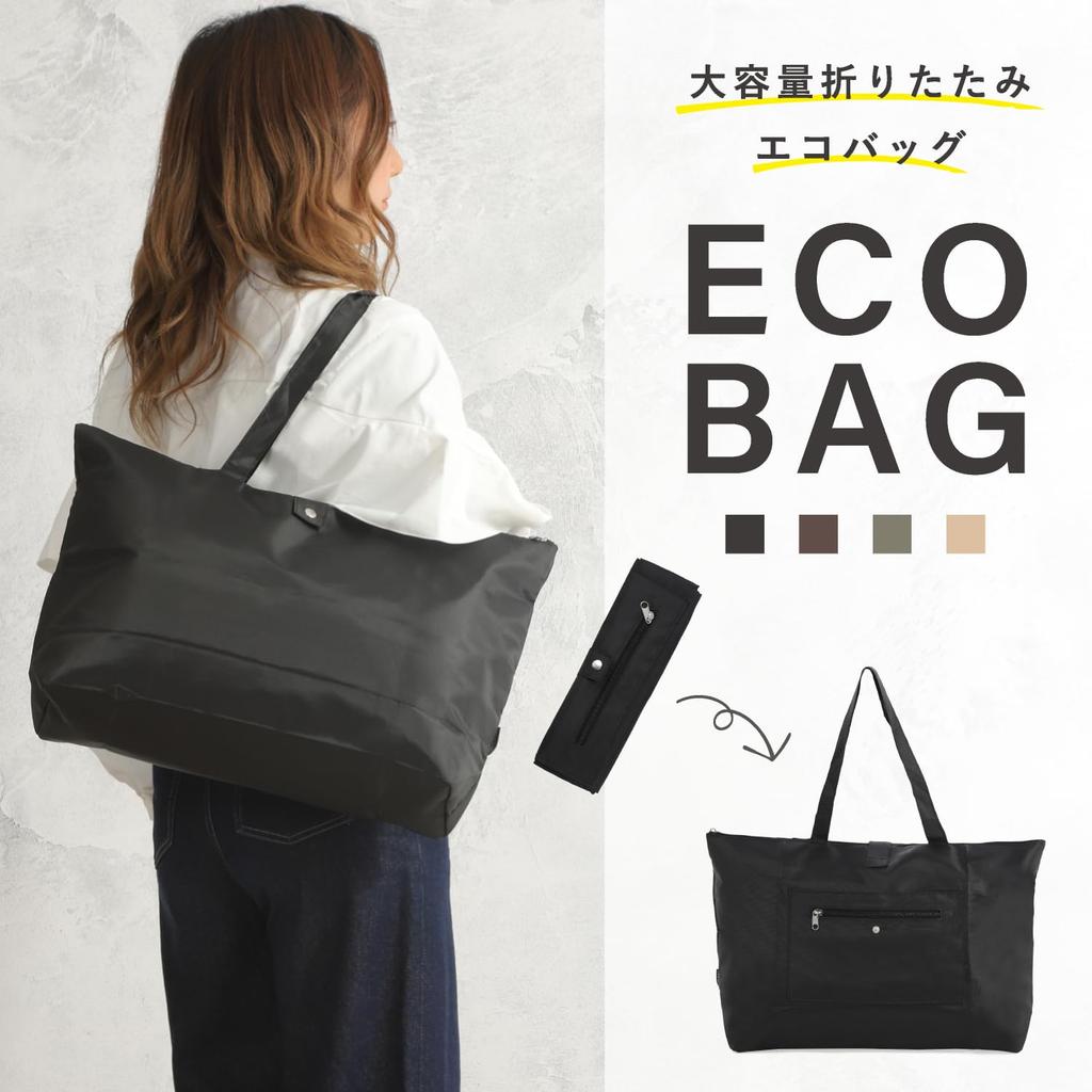 Эко-сумка, сумка для покупок, дополнительная сумка [Шамбуаз] (черный)