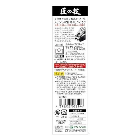 Green Bell Takumi no Waza Кусачки для ногтей с уловителем Нержавеющая сталь Высококачественные 1 шт.