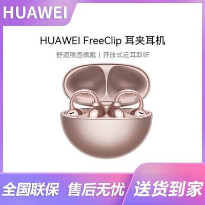 Huawei Беспроводные Bluetooth-наушники открытого типа FreeClip