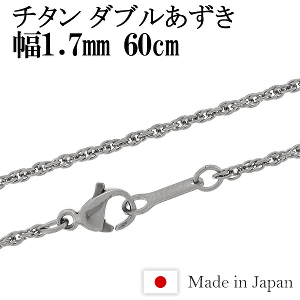 Double Azuki Chain Length Width Made in Japan Titanium Necklace Chain Necklace Chain Chain Only [Shinjuku Ginnokura] 40-60cm (60cm) Approx. 1.7mm