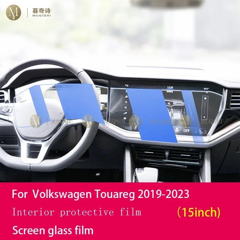 Для Volkswagen Touareg 2019-2025 Автомобильный ЖК-экран Защитная пленка от отпечатков пальцев и бликов из закаленного стекла 9H для экрана GPS-навигации