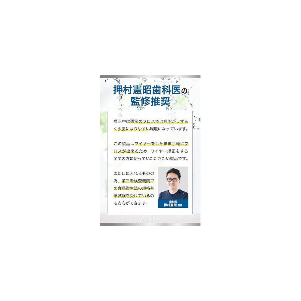 Yasuno Pharmaceutical [Available at dental clinics] Orthodontic floss, 60 pieces per pack [Slips