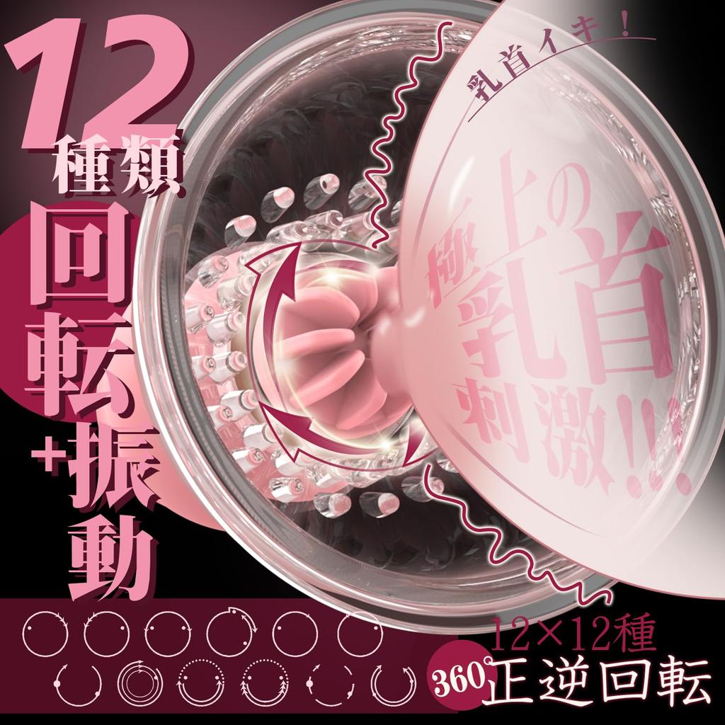 Awakening 1 Second Nipple Vibrator Nipple Attack Adult Goods Nipple Rose Brush 12 Types of Rotation Nipple Development For Women Nipple Attack