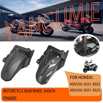 Для Honda ADV250 ADV250 ADV 350 2025-2025 2025 2025 2025 мотоцикла ADV 350 заднее колесо грязезащитный щиток грязезащитный щиток грязезащитный щиток задний грязезащитный щиток