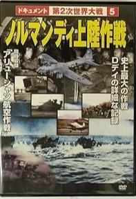 DVD DVD World War II 5 Normandy Landings APCD5 Japan Movies DVD Used