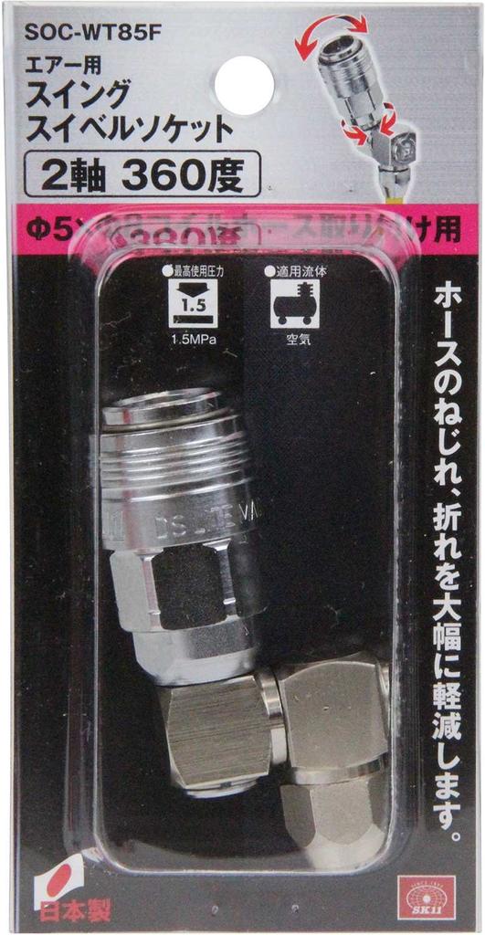 SK11 Swing Swivel Socket 2 Axis 360 Degrees Inner Diameter 5 X Outer Diameter 8 For Coil Hose Mounting SOC-WT85F