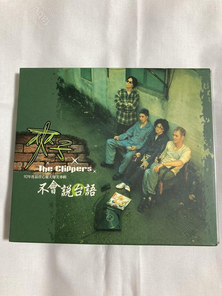 [Б/У] Kyozi The Clippers «Fuhuai Yu Taigo» CD Тайваньское издание