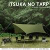 Dod Itsuka no Tarp Basic Hexa Tarp, который прост в использовании даже для новичков. Водонепроницаемый хаки среднего размера. Стандартная комплектация: удлинительная лента, УФ-обработка.