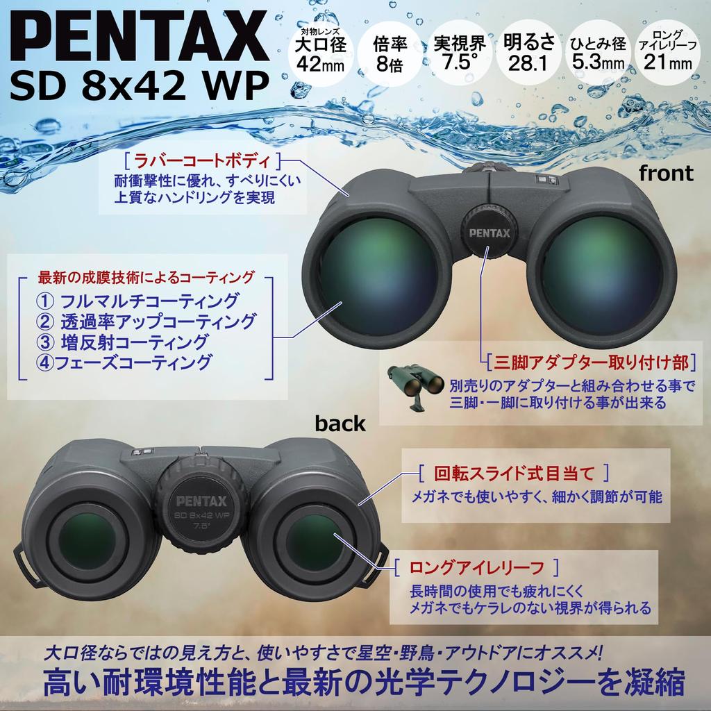 PENTAX Binoculars SD WP Roof Prism 8x Effective Diameter 42mm 62761 8×42