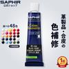 Saphir Цветной Ремонтный Крем Бесплатная Доставка Кожа Синтетическая Подкрашивание Сумка Обувь Диван Выцветание Потеря Царапины Уход Удаление Царапин Кроссовки Тюбик 48