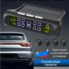 Умный автомобильный TPMS Автомобильная охранная сигнализация Зарядка от солнечной батареи Универсальный цифровой ЖК-дисплей Система контроля давления в шинах