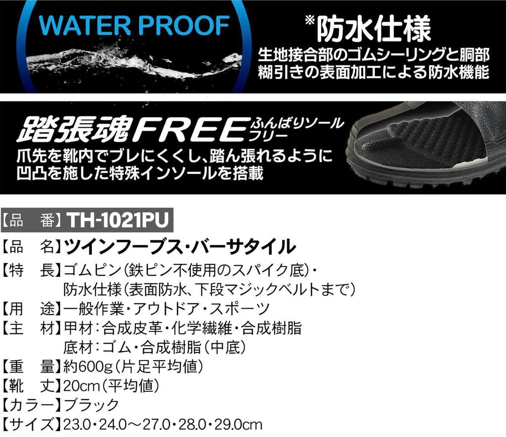 Soukaido Twin Hooves Versatile Work Shoes, Black, Size 23.0 Cm