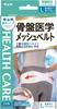 Пояс для тазовой медицины в стиле Накаяма, сетчатый, размер L, 90-110 см