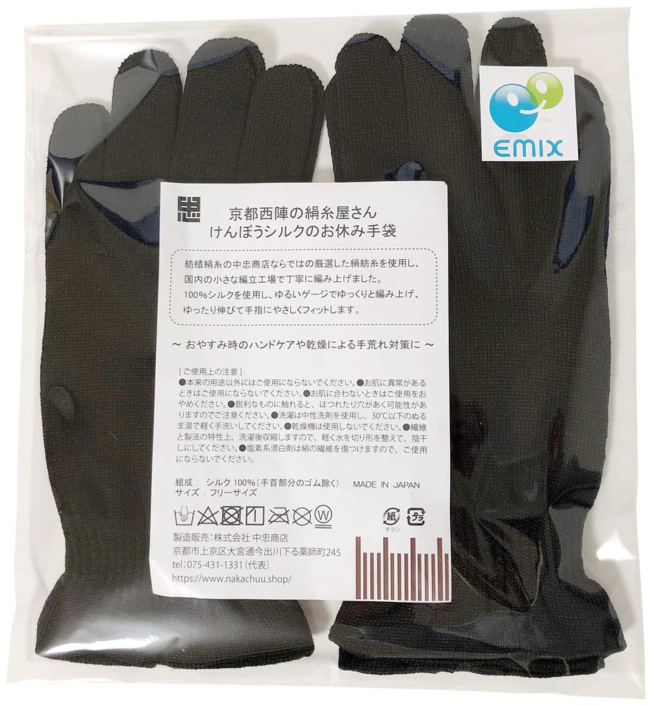 Шелковые перчатки из магазина шелковых ниток в Киото из 2 черных нисидзин, (установить пары)