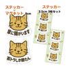 Shishi Cat Tea Tiger Katan Magnetic Sticker, Weather Resistant, Resistant, 3.5 Inches (9 Cm)