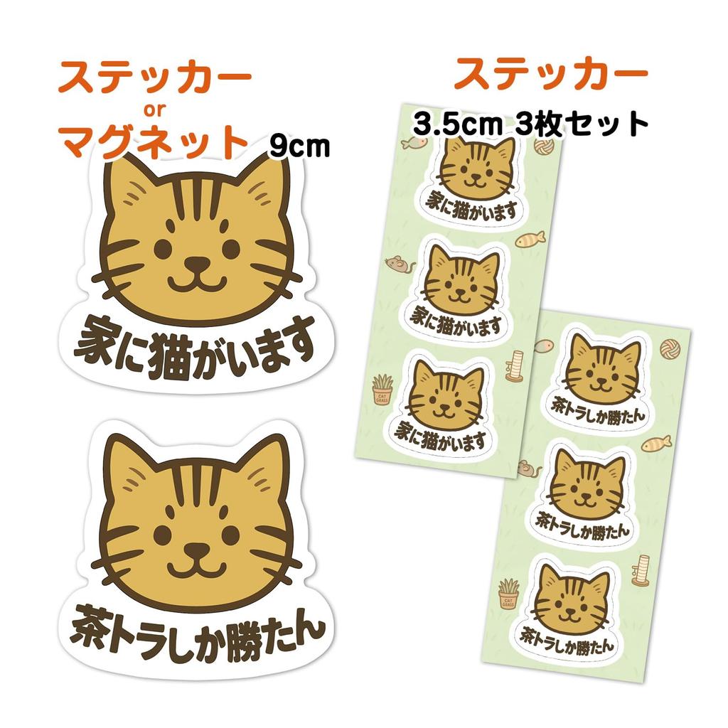 Shishi Cat Tea Tiger Katan Magnetic Sticker, Weather Resistant, Resistant, 3.5 Inches (9 Cm)