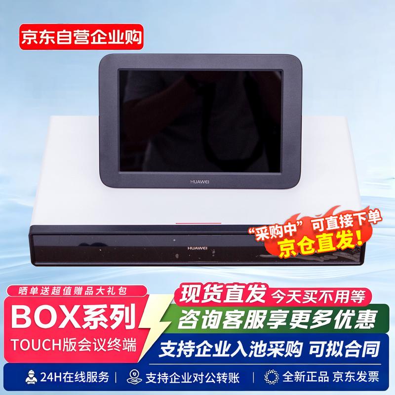HUAWEI BOX Series High-Definition Video Conferencing Terminals (CN version)