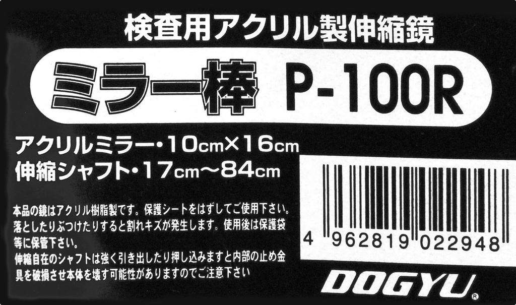 Телескопическое акриловое инспекционное зеркало Dogyu Sangyo 02294, выдвижное 17-84 см, P-100R,