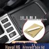 Накладка на подлокотник и подстаканники центральной консоли Haval H6