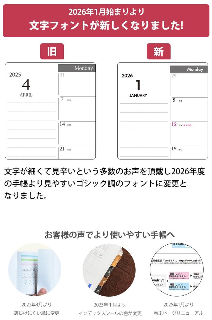 Separate Diary, Planner, January Start, 2026, B6, Weekly & Monthly, Round Cover, White Beige, Schedule Book, Weekly Vertical, Ito Techo W-B6-Round-Wb