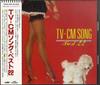 CD VARIOUS - TV-CM Song Best 22 32XD962 WEA 1988 Japan Jazz