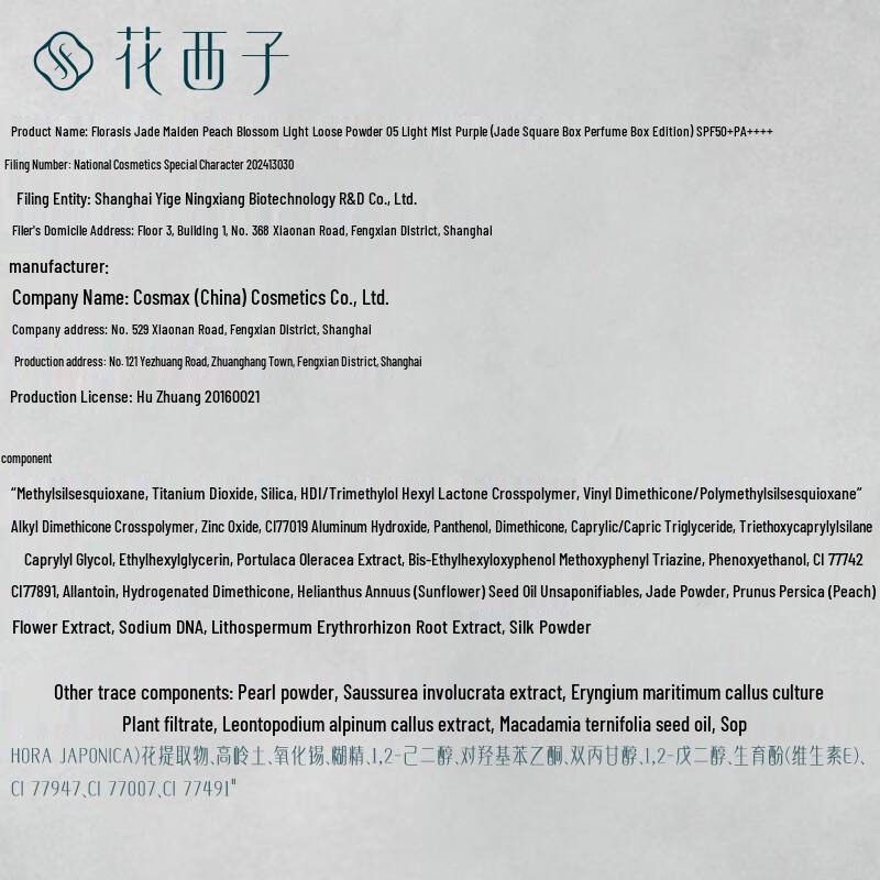Florasis Сеттинг-пудра для лица с SPF50+